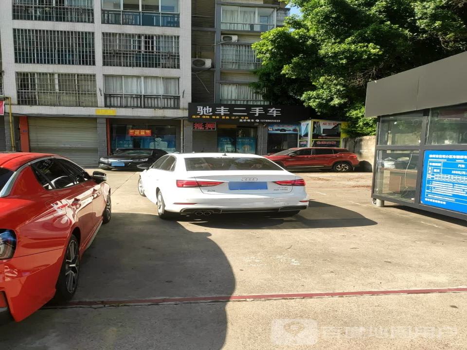 驰丰二手车