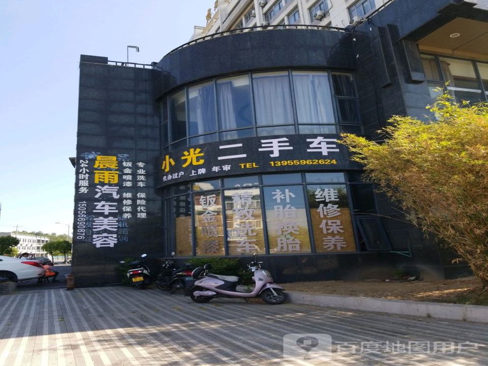 小光二手车