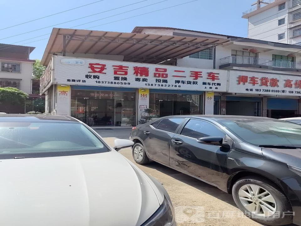 安吉精品二手车