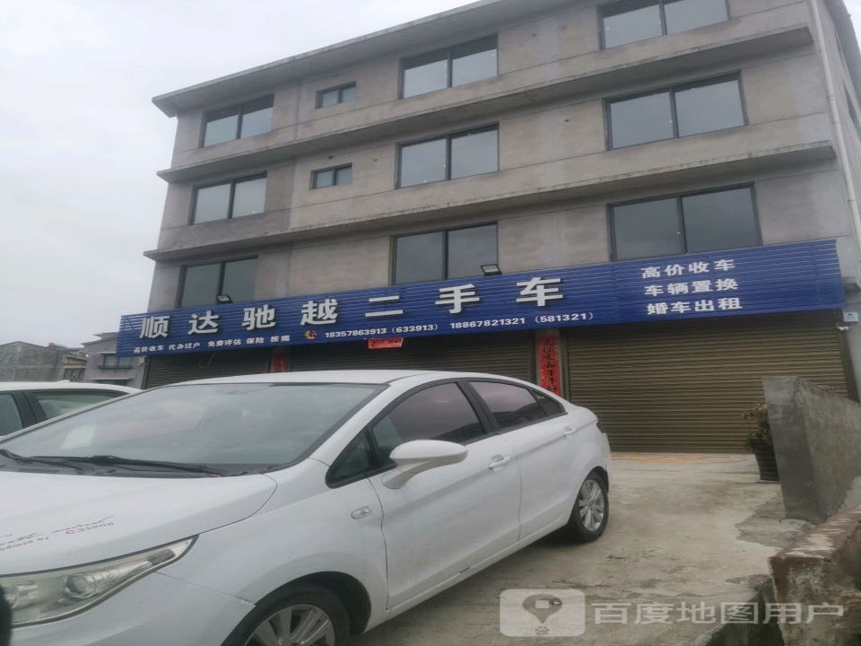 驰越二手车