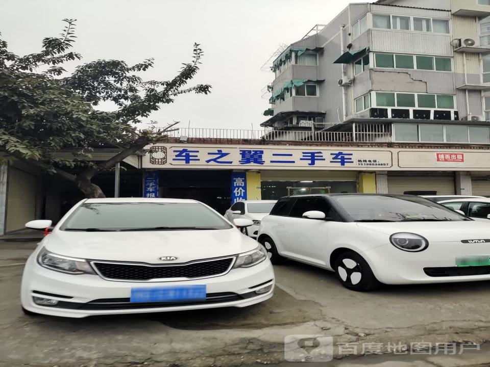 车之翼二手车
