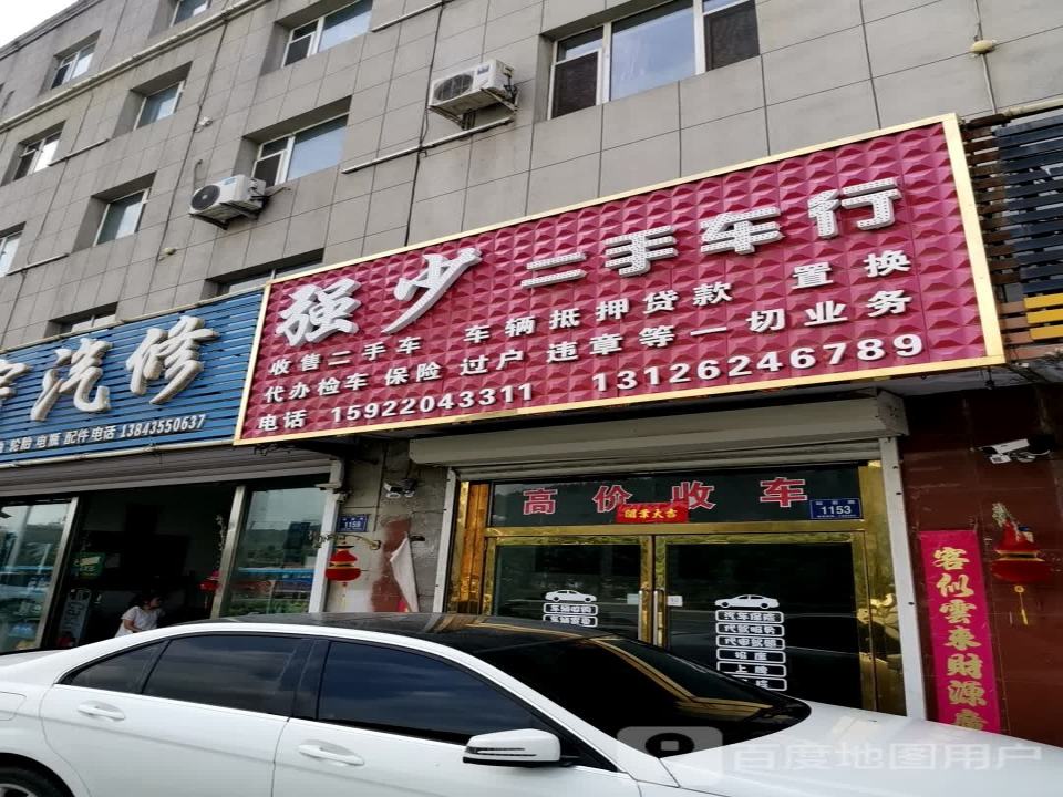 汇成二手车行