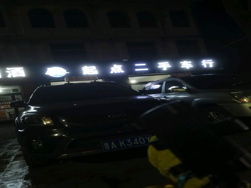 起点二手车(马茂庄路店)