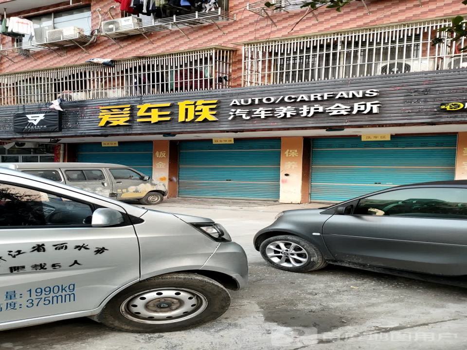 爱车族二手车