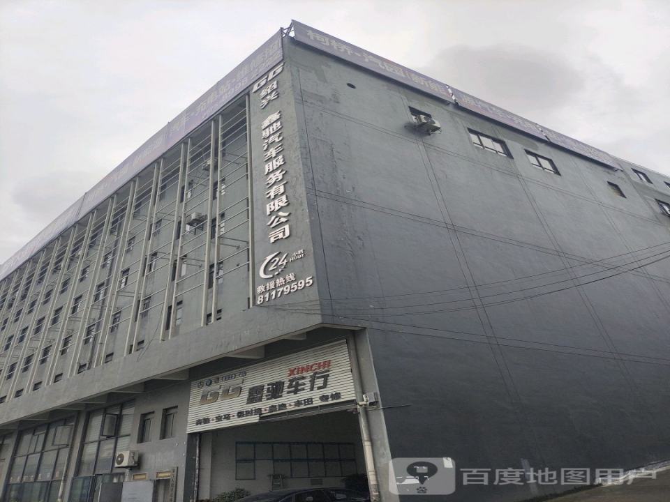 鑫驰汽车服务有限公司(途虎钱陶路店)