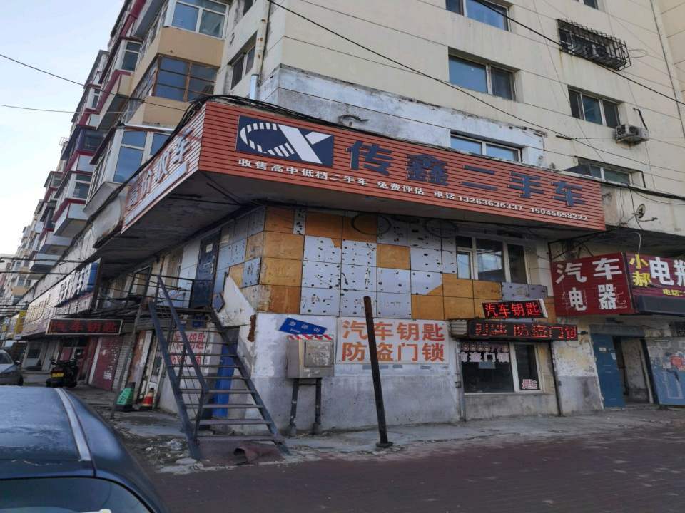 传鑫二手车