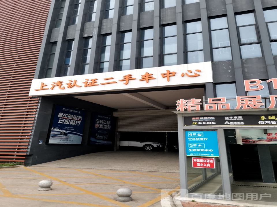 南京绅华上汽认证二手车中心
