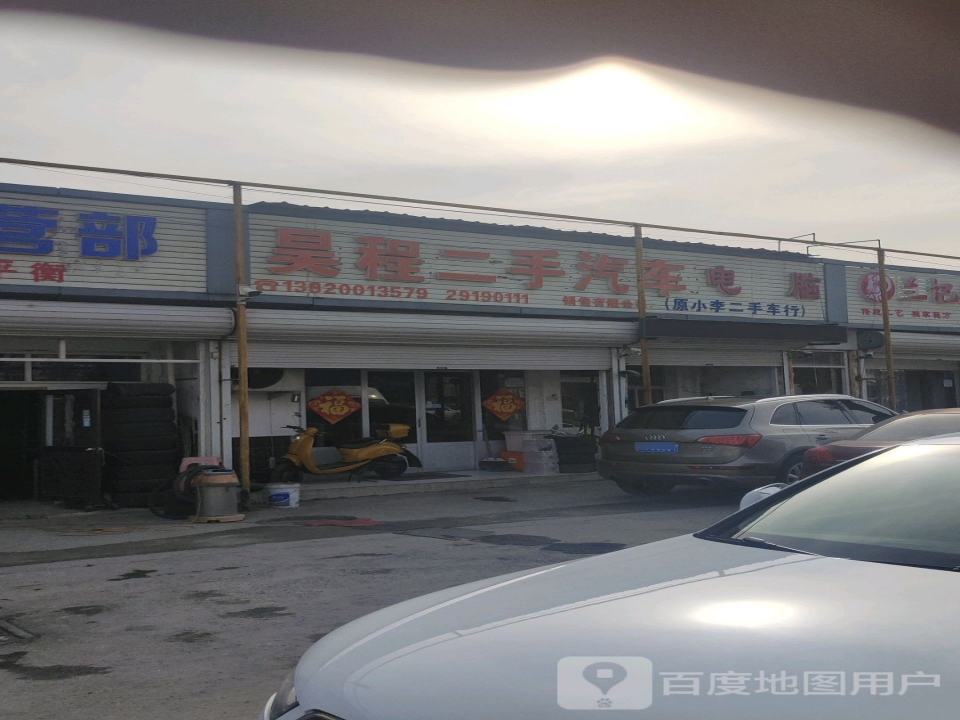 昊程二手汽车