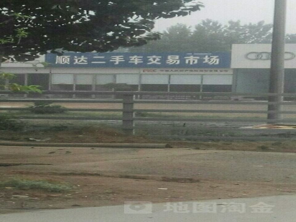 顺达二手车交易市场