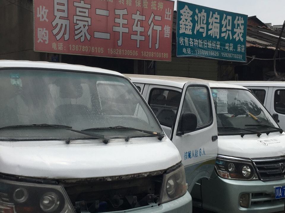 易豪二手车行