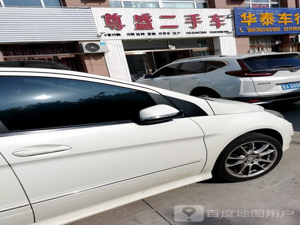 尊盛二手车