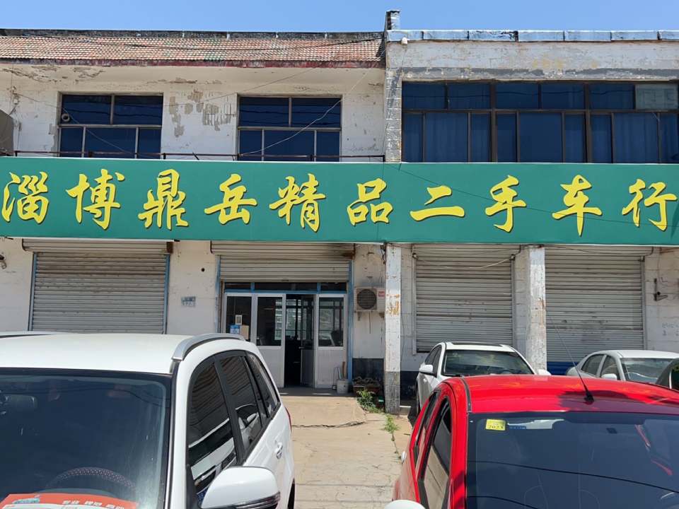 鼎岳精品二手车