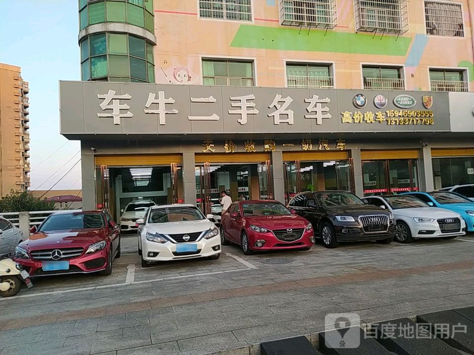 车牛二手名车