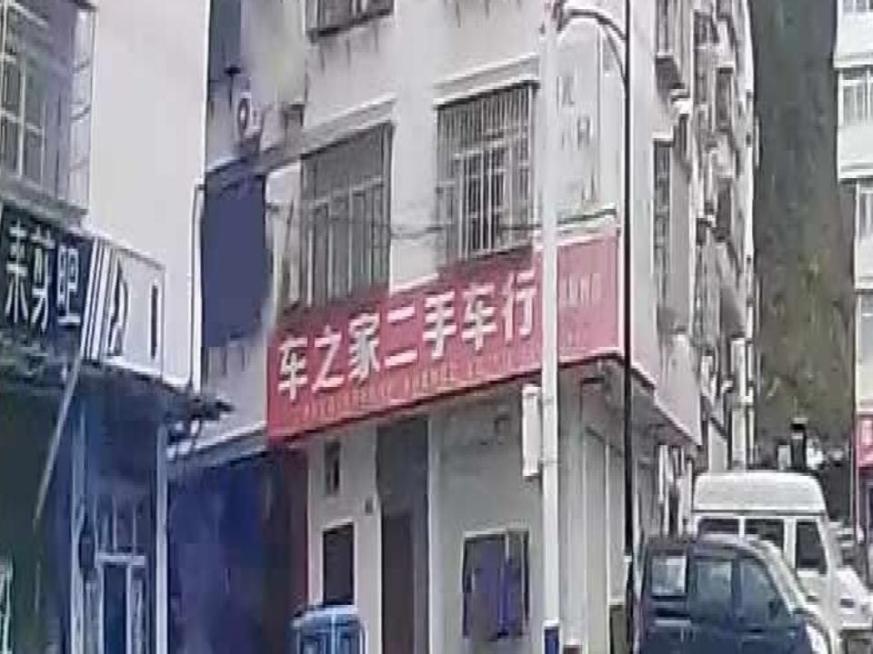 车之家二手车行