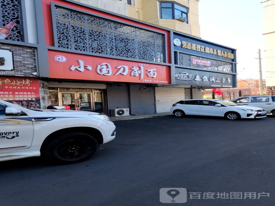 鑫佳诚二手车