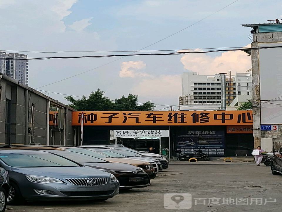 种子二手车(步康大厦西南)