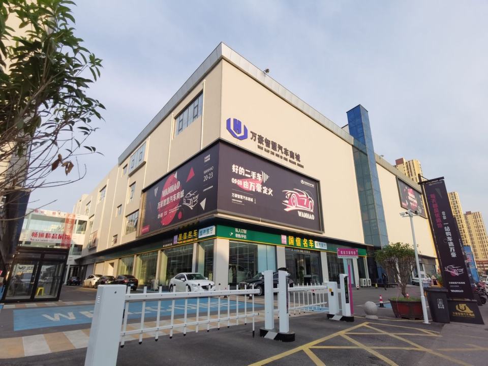 万豪二手车交易市场