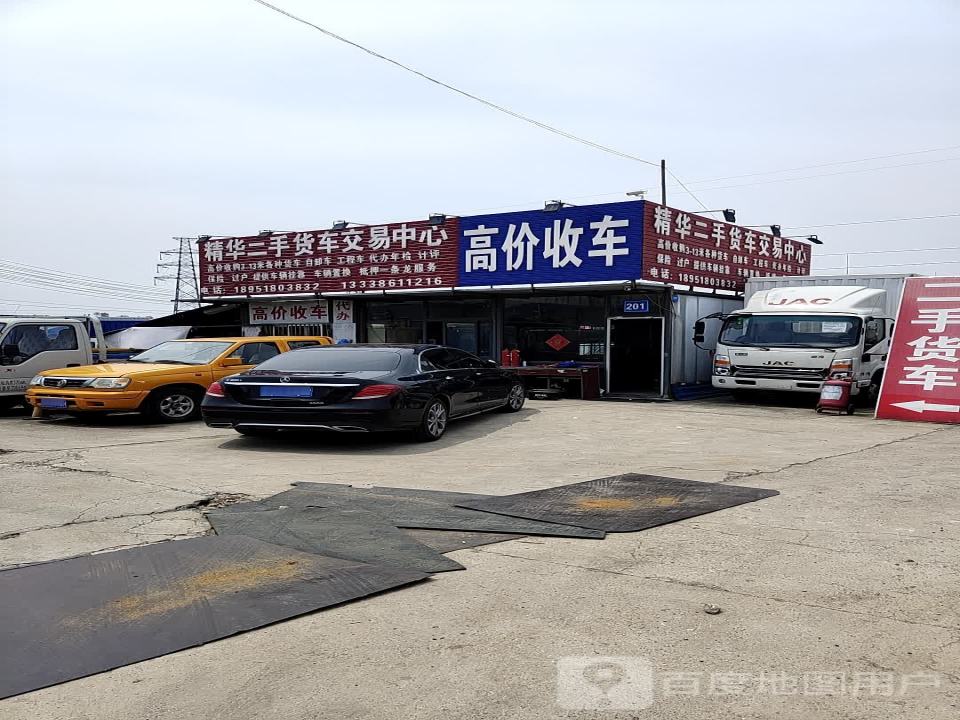 精华二手货车交易中心