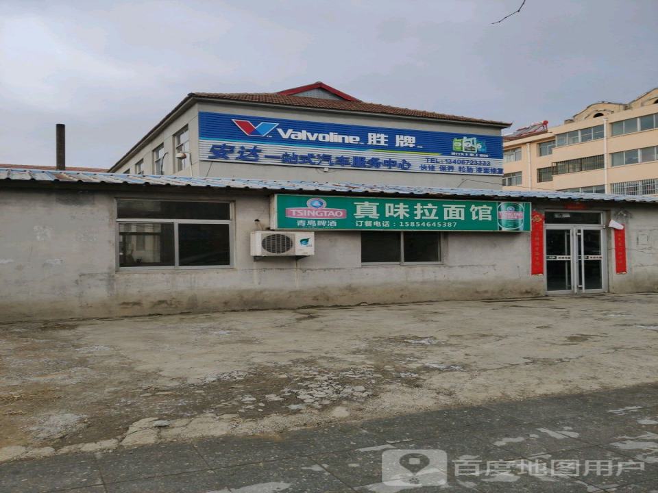 安达汽修