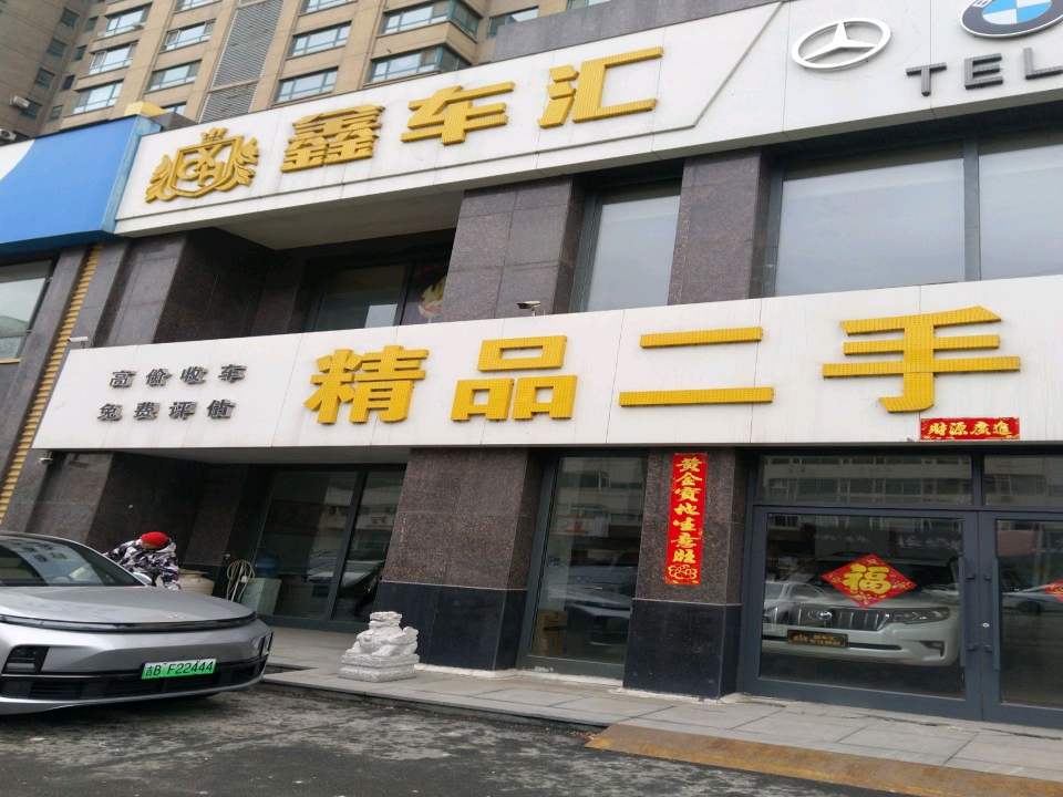 精品二手车展厅