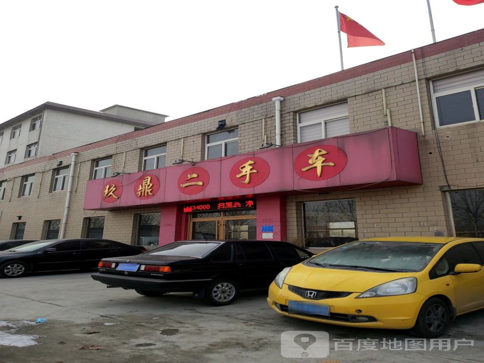 玖鼎二手车