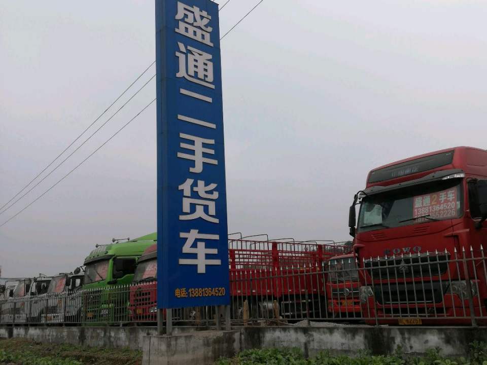 盛通二手货车