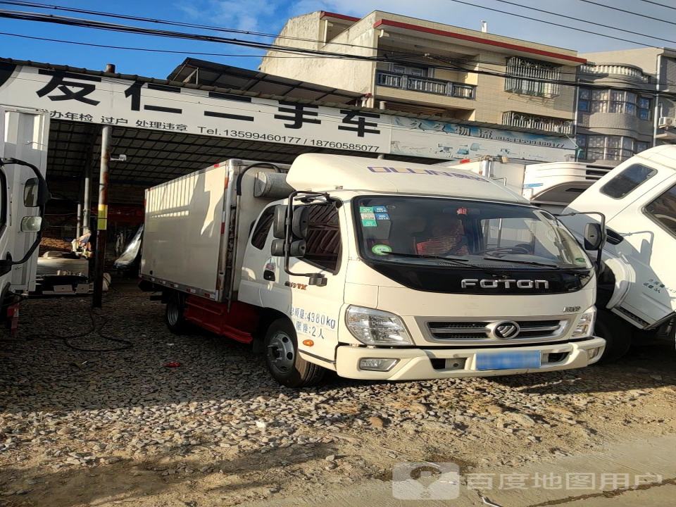 友仁二手车