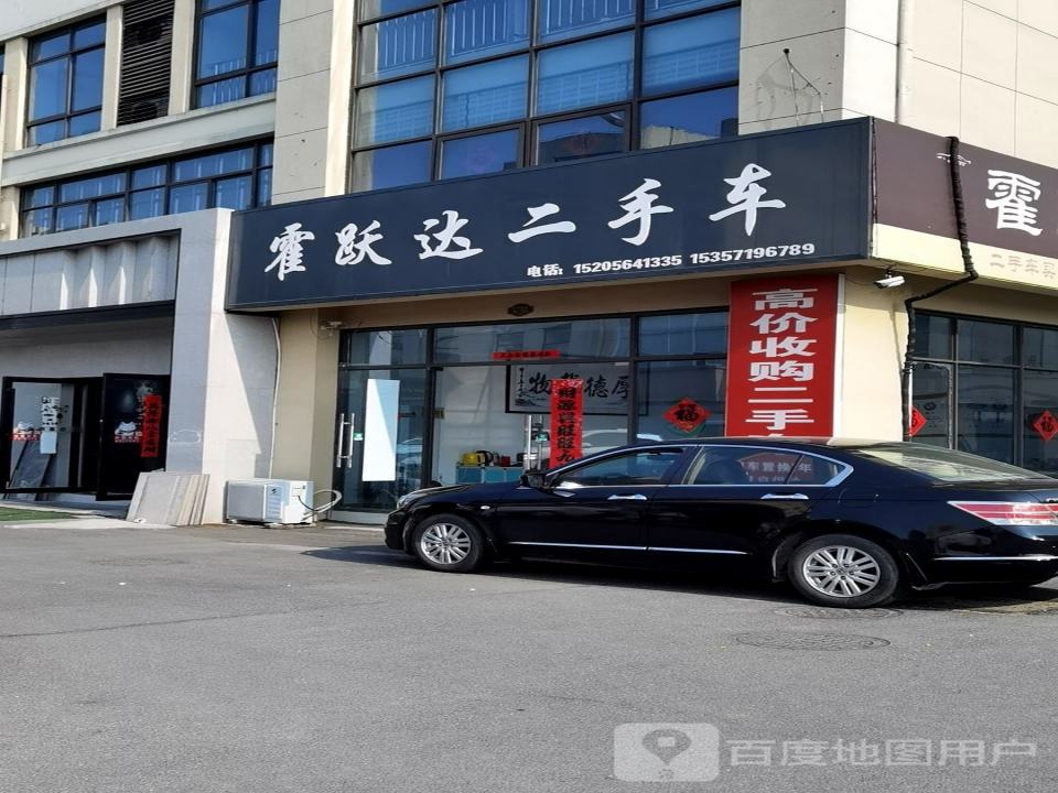 霍跃达二手车