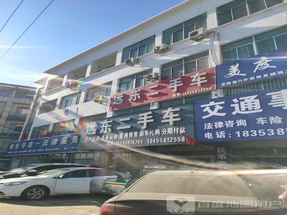 远东旧车交易