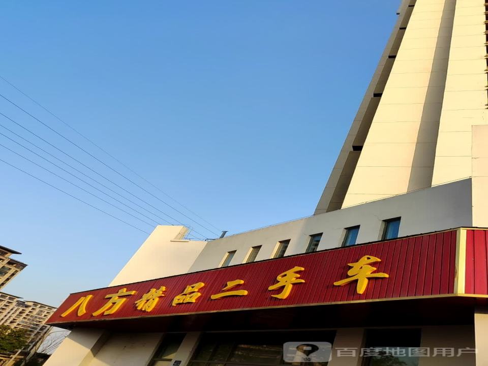 八方精品二手车