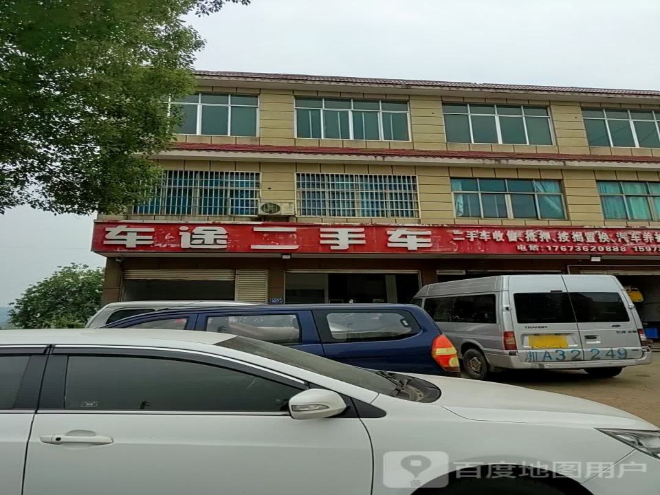车途二手车