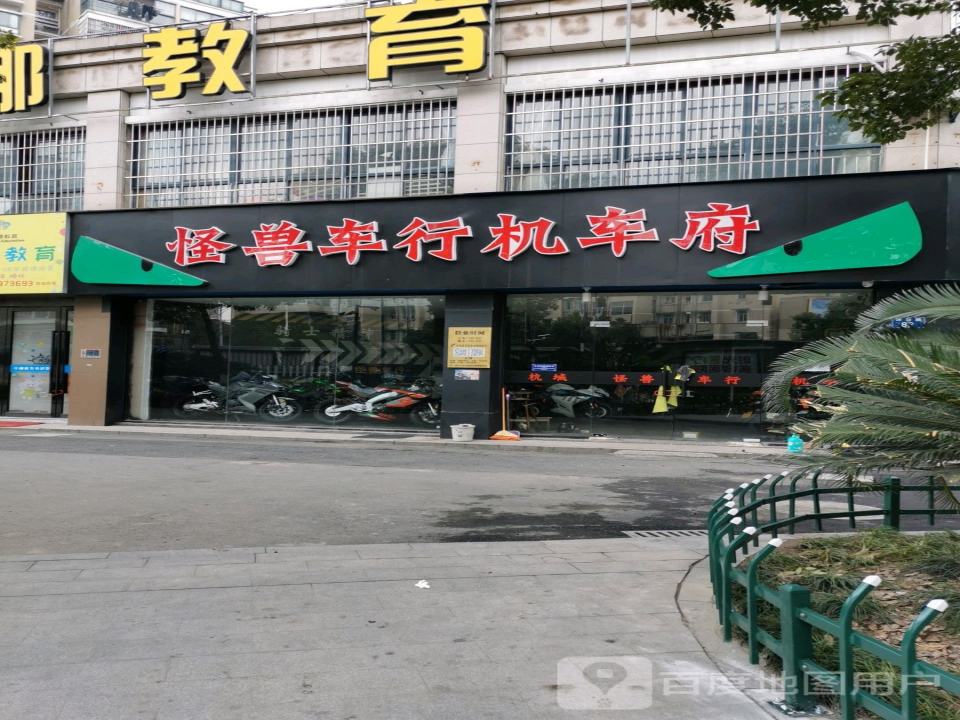 怪兽车行机车府