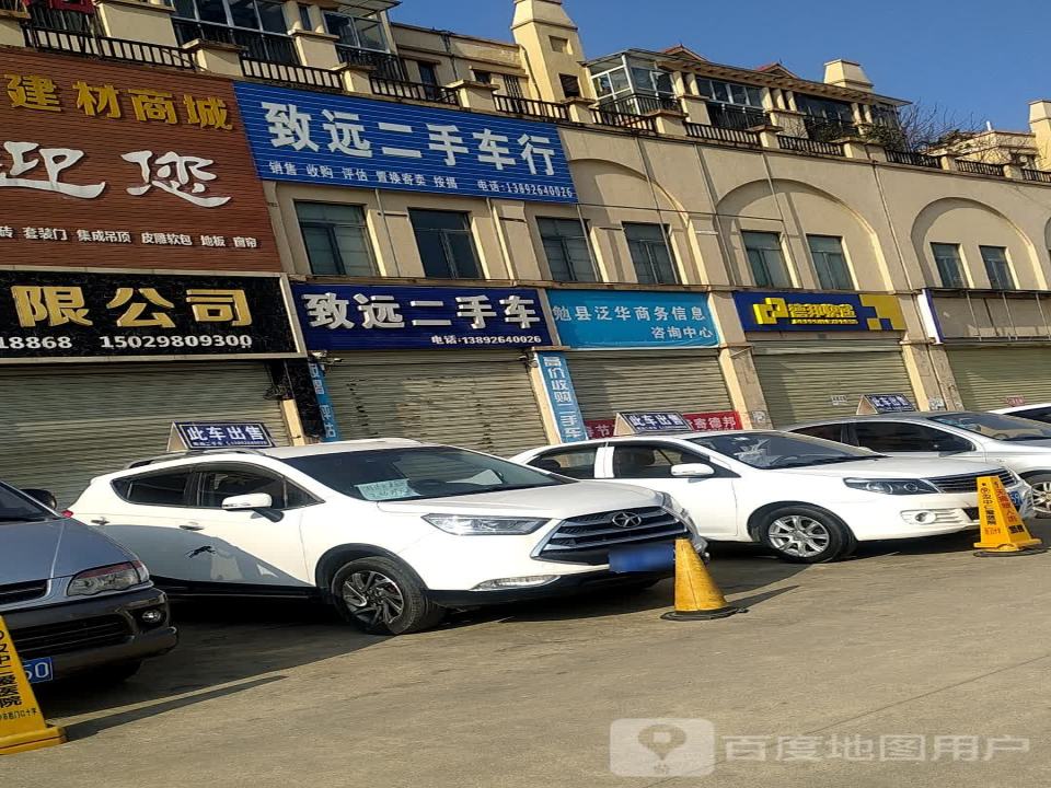 致远二手车行(京昆线)