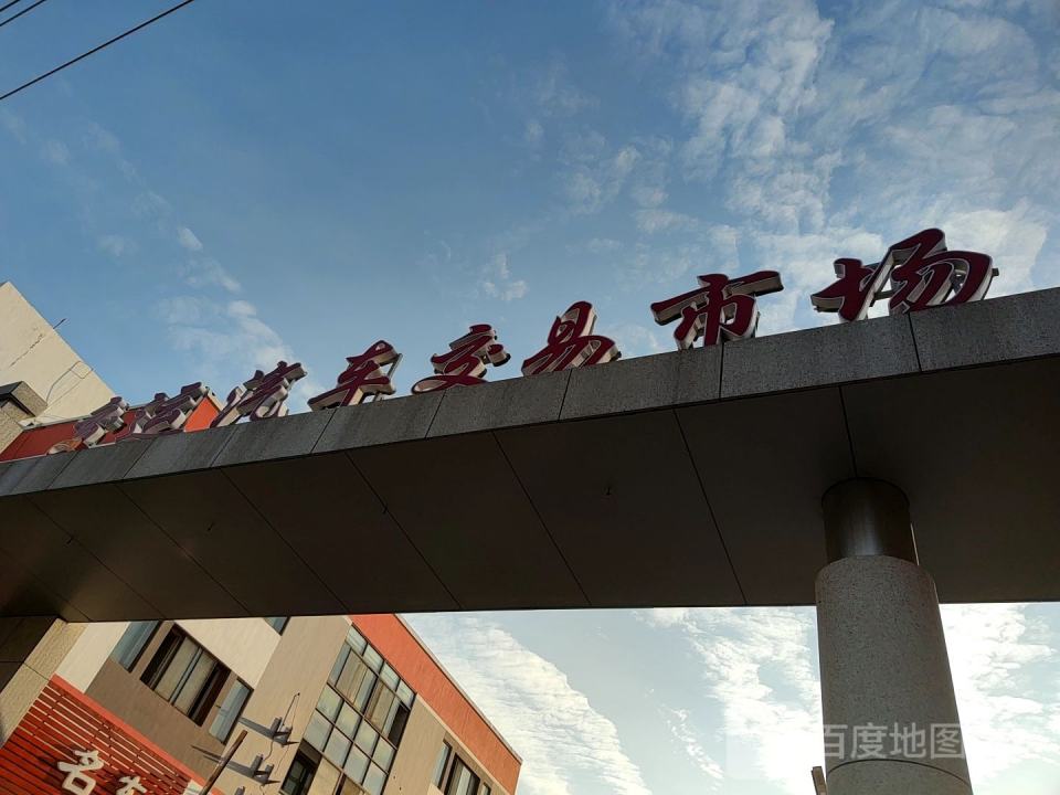 青岛城运二手车交易市场有限公司