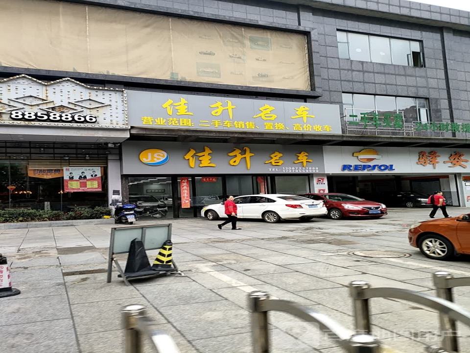 佳升名车