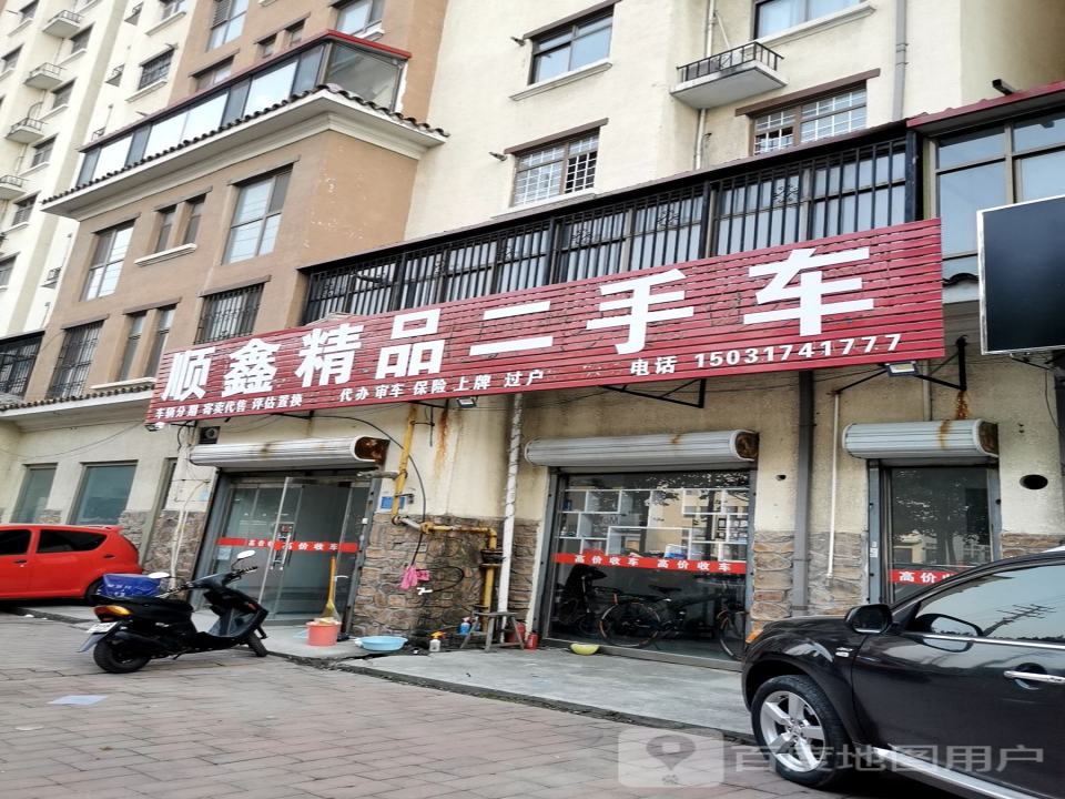 顺鑫精品二手车