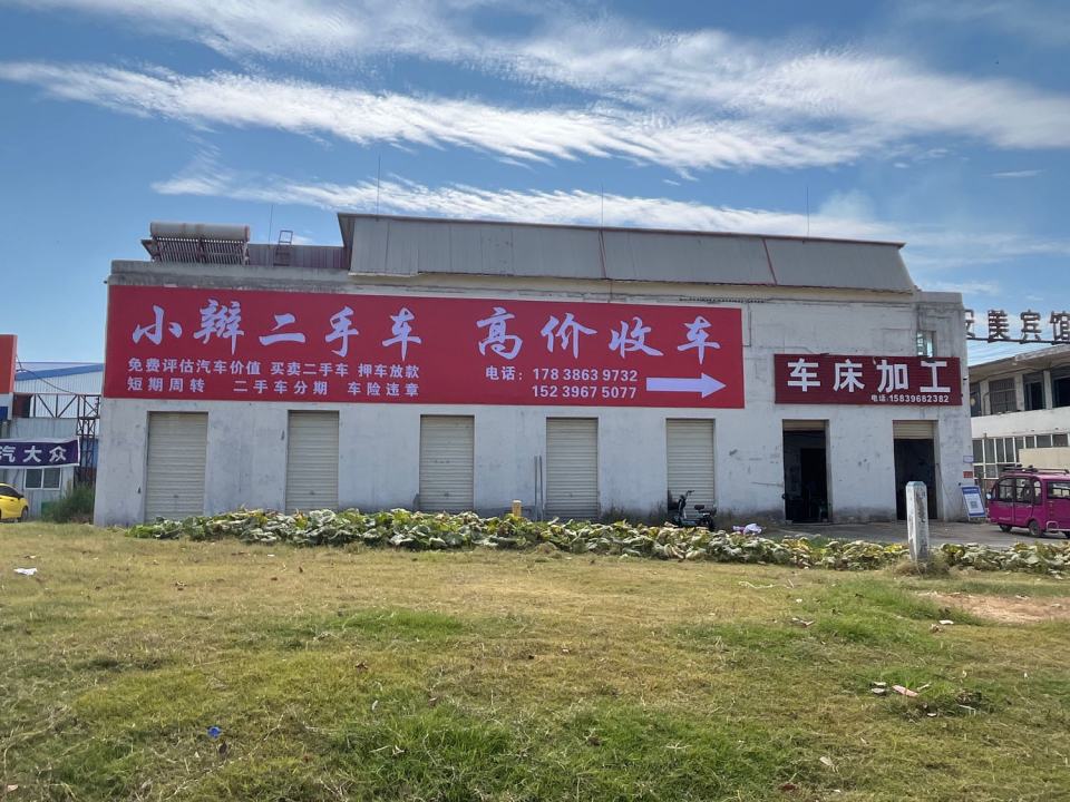 小辫二手车