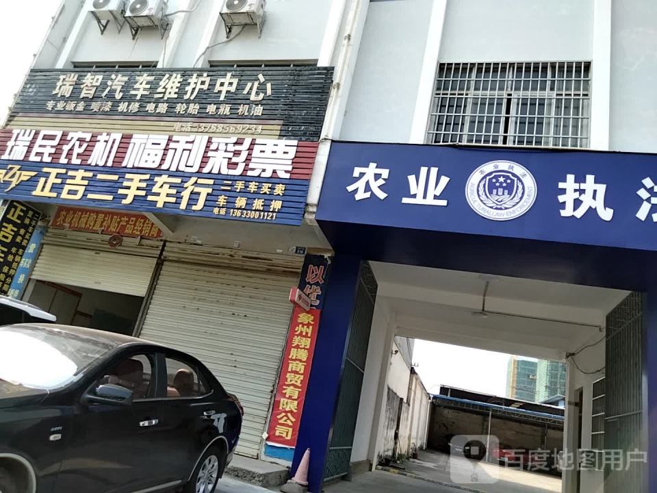 正吉二手车行