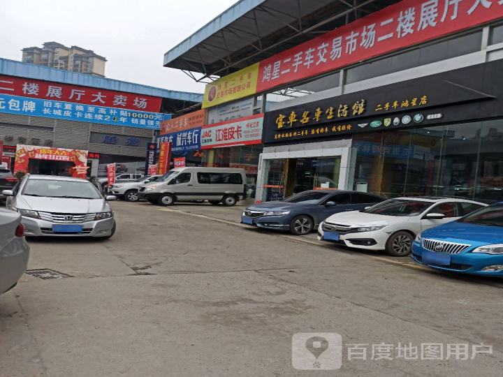 宝车名车生活馆(二手车鸿星店)