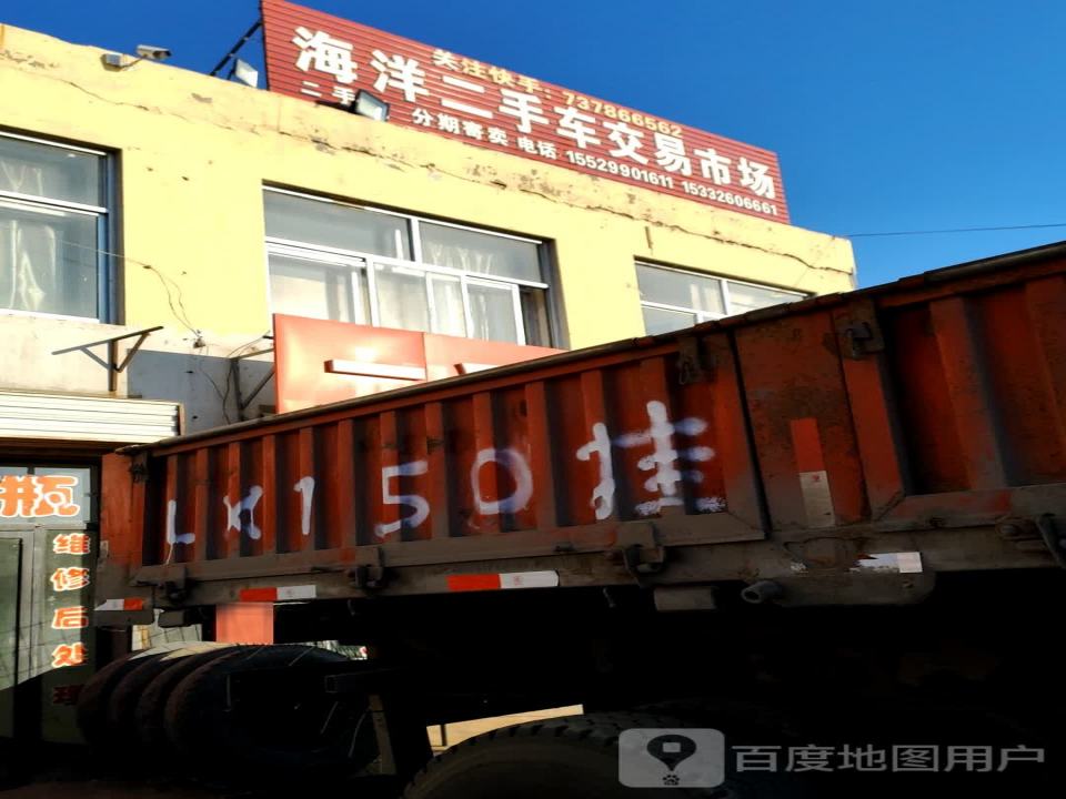 海洋二手车交易市场