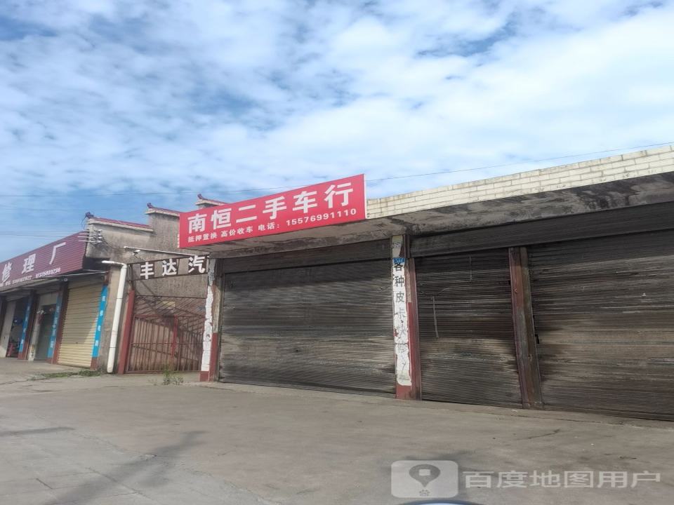 南恒二手车行