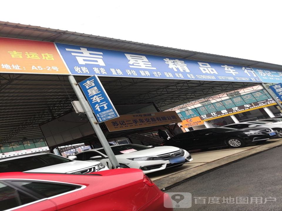 智星精品车