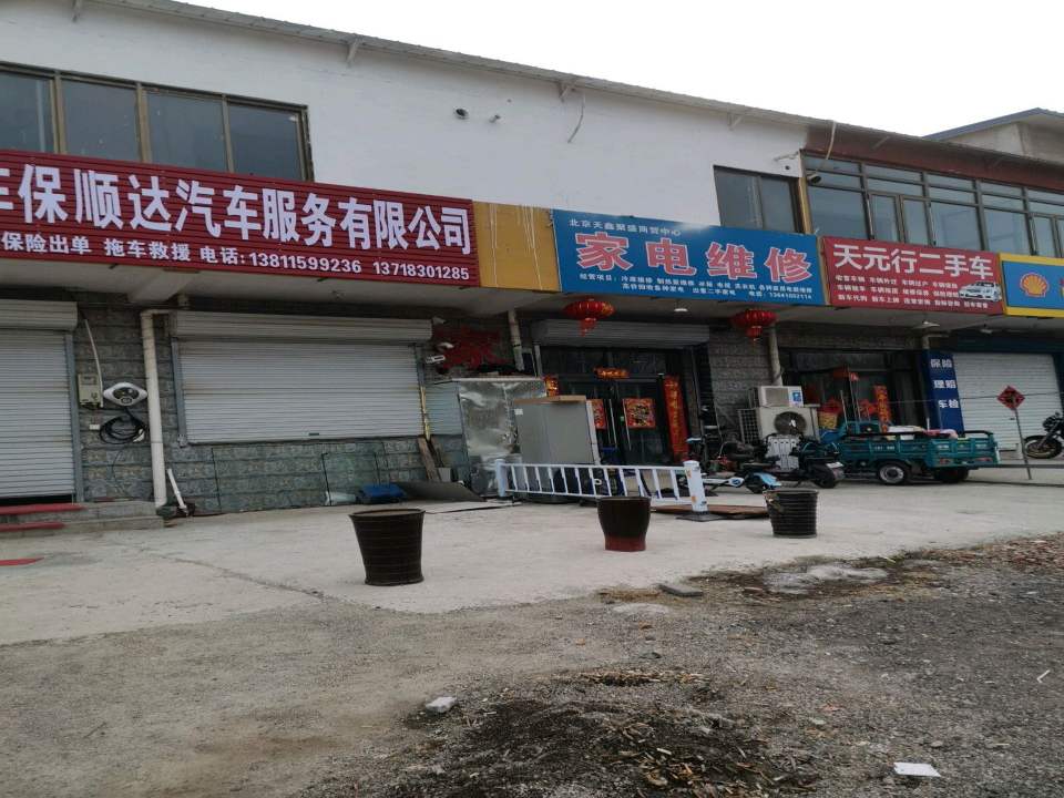 天元行商贸有限公司