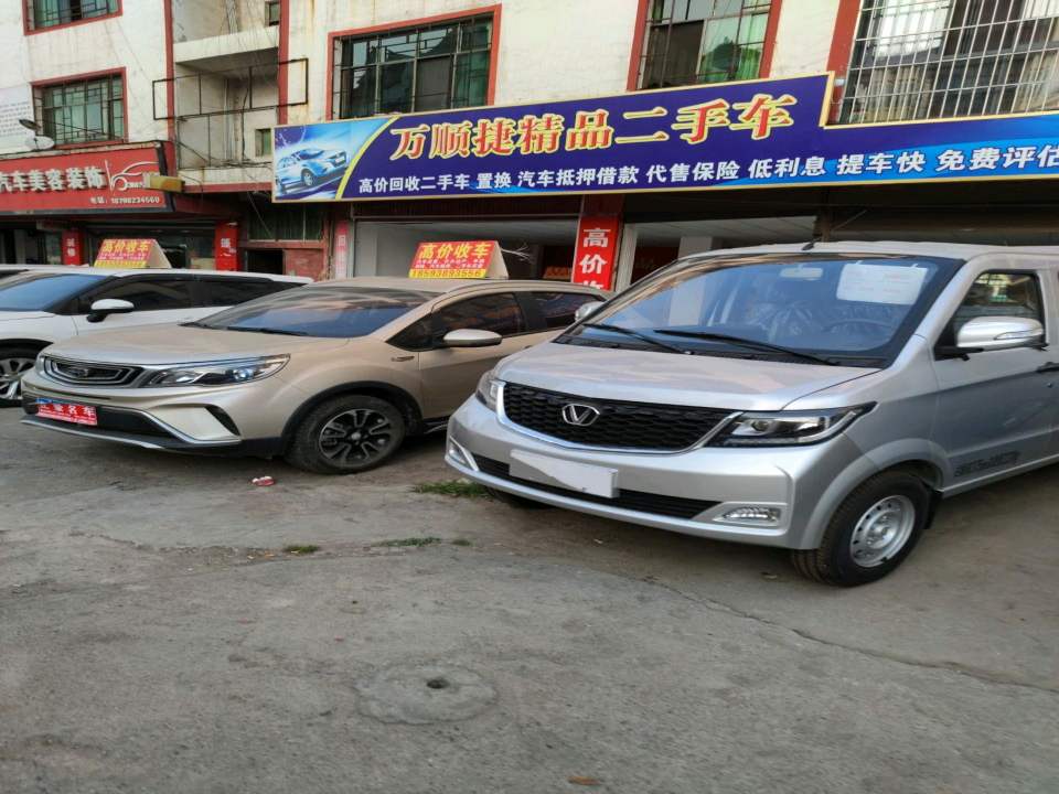 万顺捷精品二手车