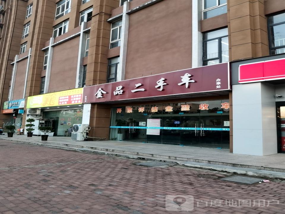 金品二手车