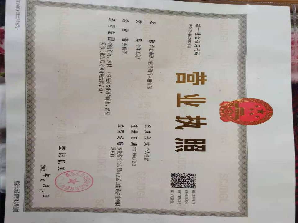 淮北市烈山区洛洛竹木销售部