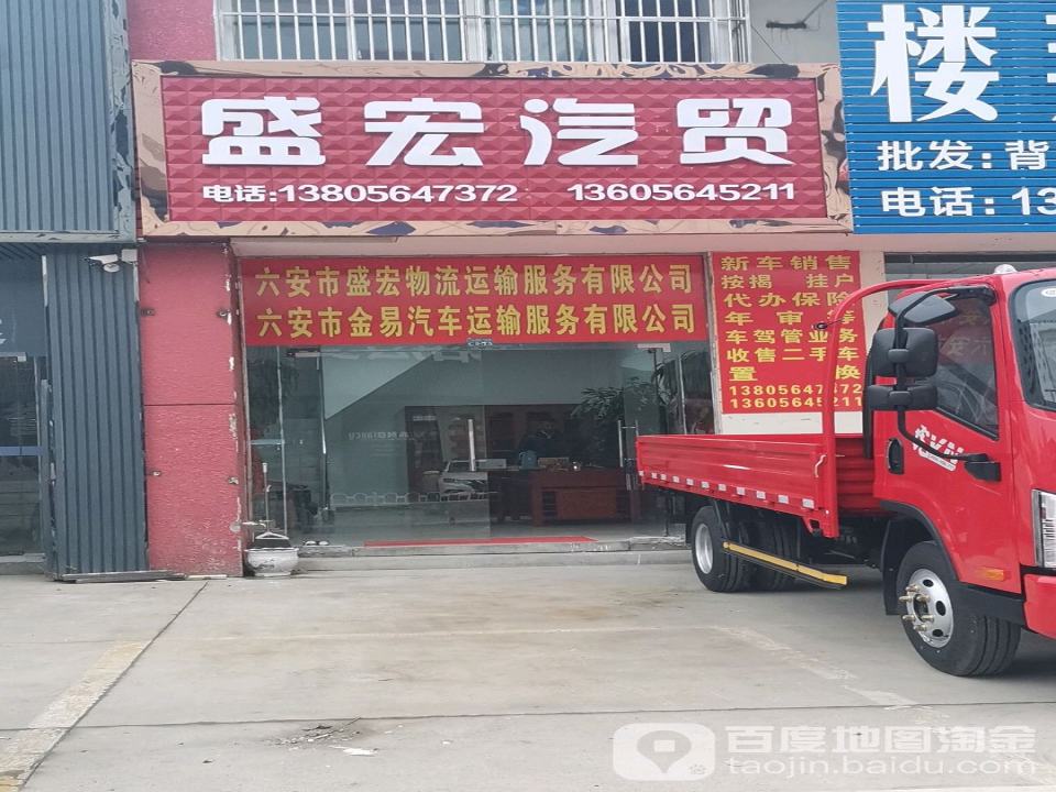 盛宏汽贸