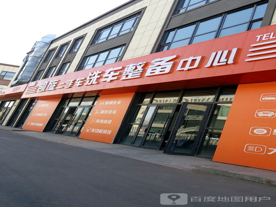 凯旋洗车中心