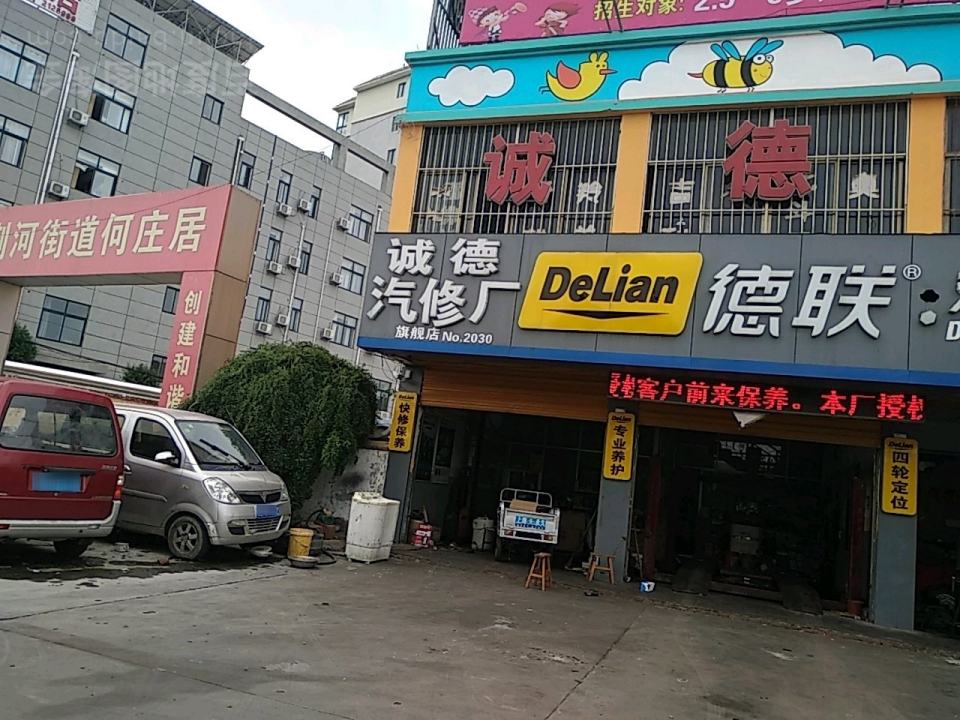 诚德汽修厂一站式服务中心