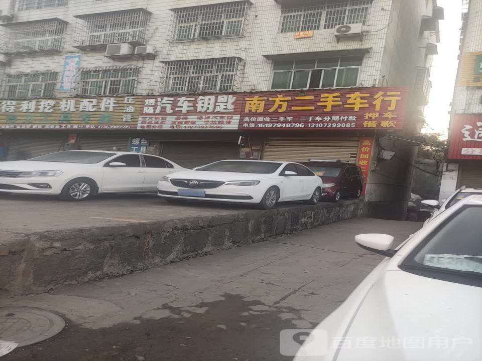 南方二手车行